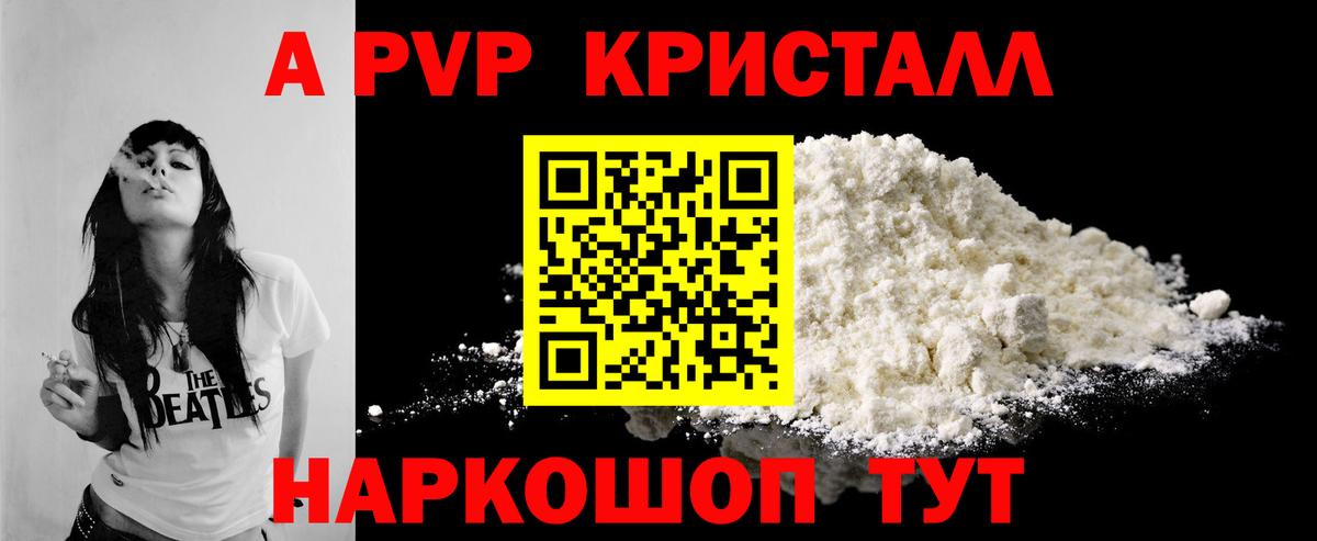 A PVP крисы CK Валуйки