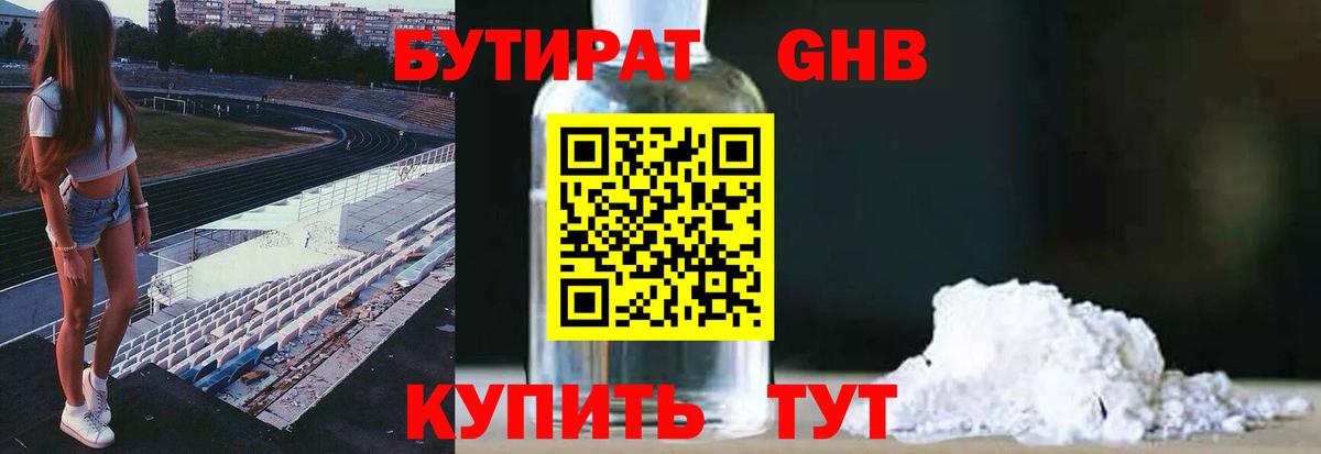 Валуйки  БУТИРАТ 1.4BDO  Вход с VPN 