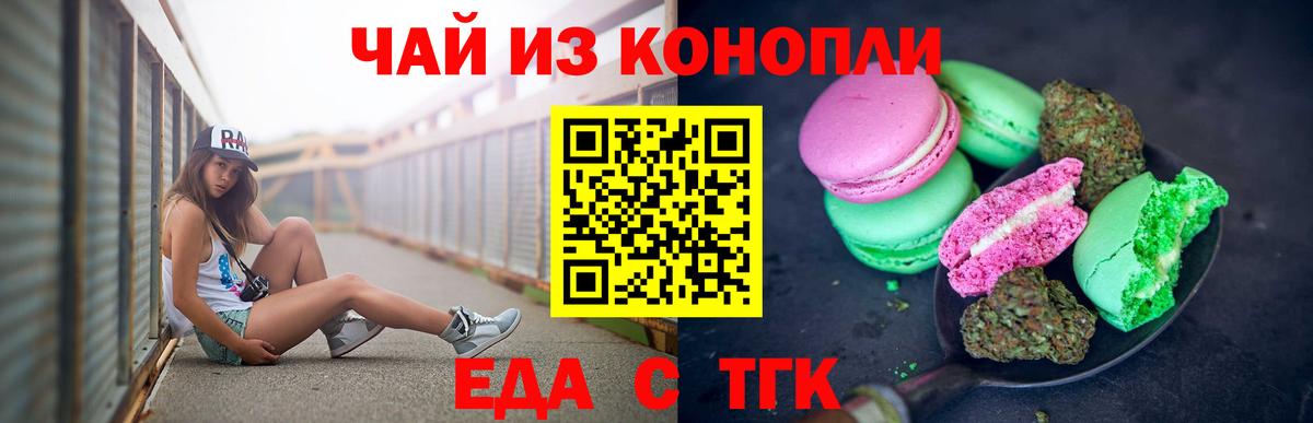 Печенье с ТГК марихуана Валуйки