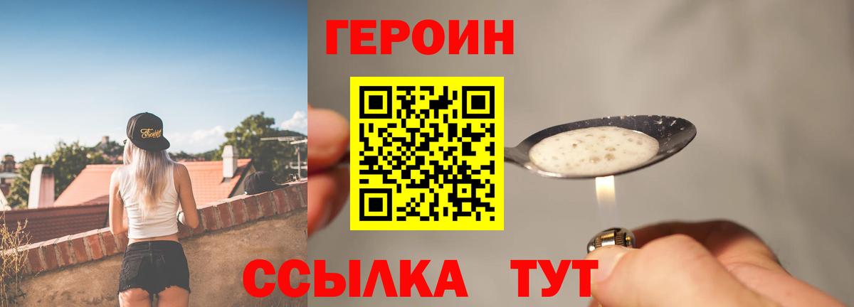 ГЕРОИН Heroin Валуйки
