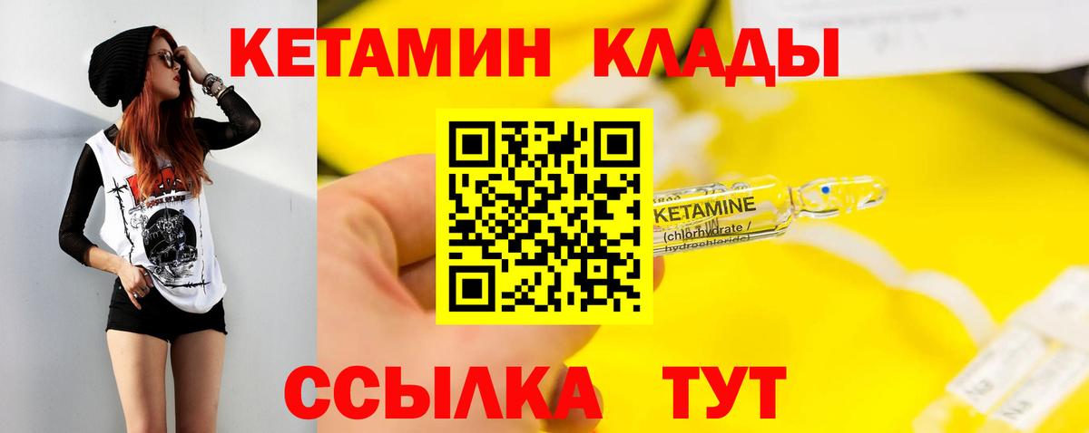 КЕТАМИН VHQ  Вход с VPN  Валуйки  Кетамин ketamine 