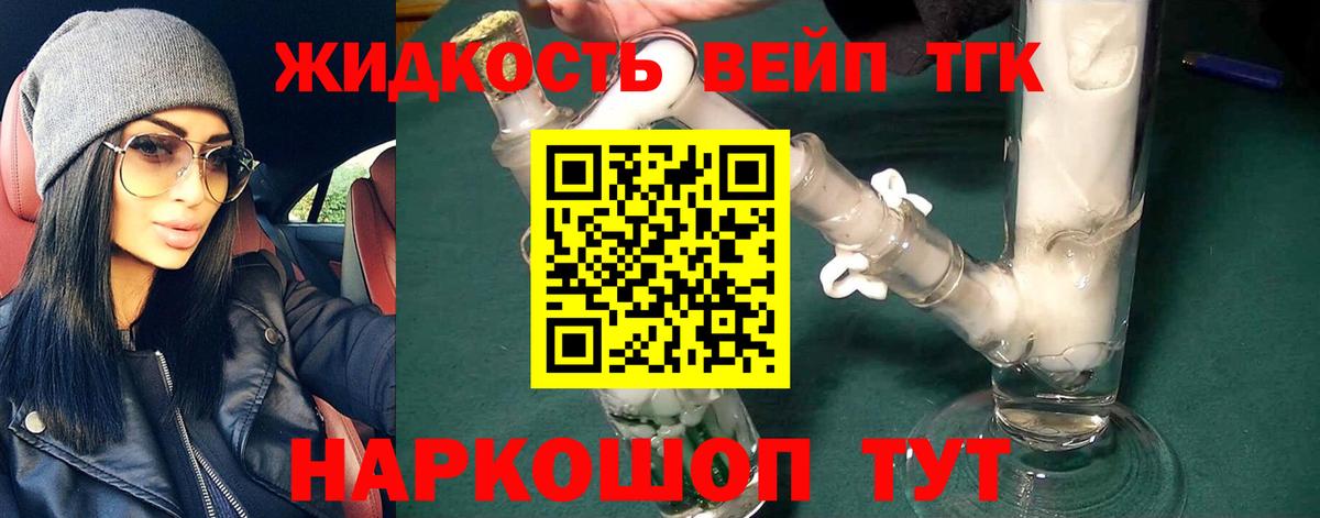 Валуйки  ТГК вейп с тгк  Вход с VPN 